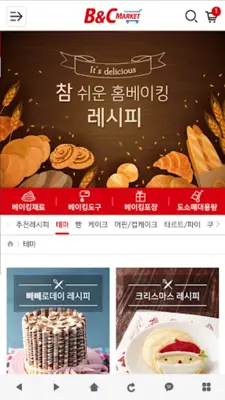 비앤씨마켓(브레드가든/이지베이킹) android App screenshot 2