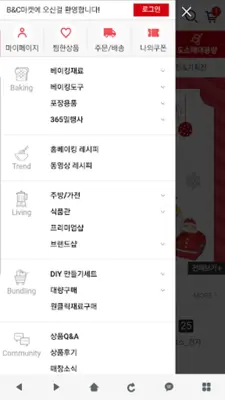 비앤씨마켓(브레드가든/이지베이킹) android App screenshot 3